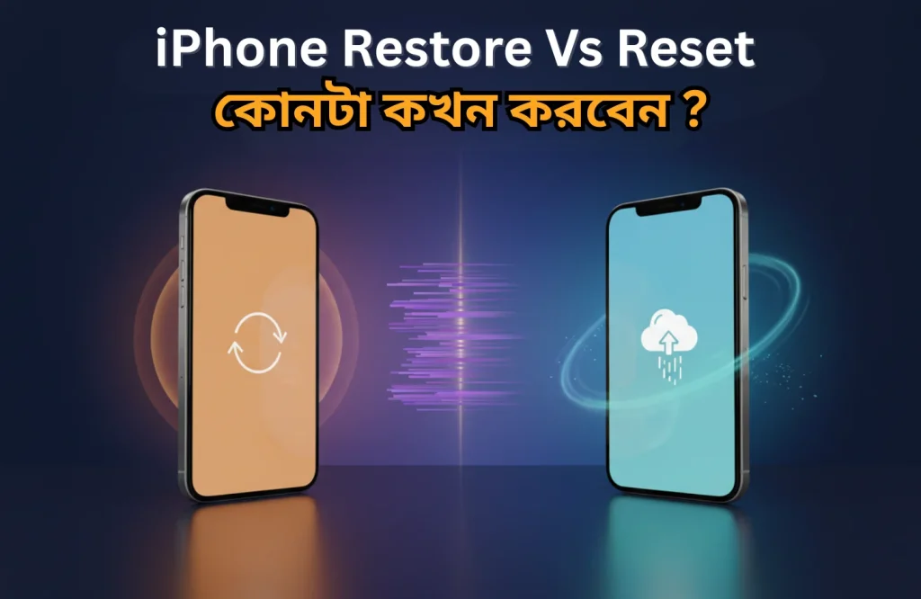 iPhone Restore বনাম Reset – কোনটা কখন করবেন