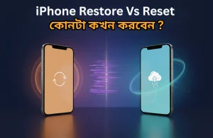 iPhone Restore বনাম Reset – কোনটা কখন করবেন